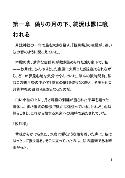 神隠しの狐様～発情期の獣な独占欲で、異空間に連れ去られ、子宮の奥まで何度も何度も、中出し種付けセックスで愛を教え込まれました～