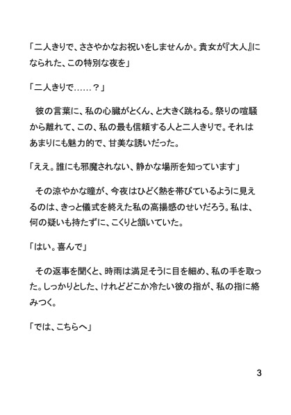 神隠しの狐様～発情期の獣な独占欲で、異空間に連れ去られ、子宮の奥まで何度も何度も、中出し種付けセックスで愛を教え込まれました～