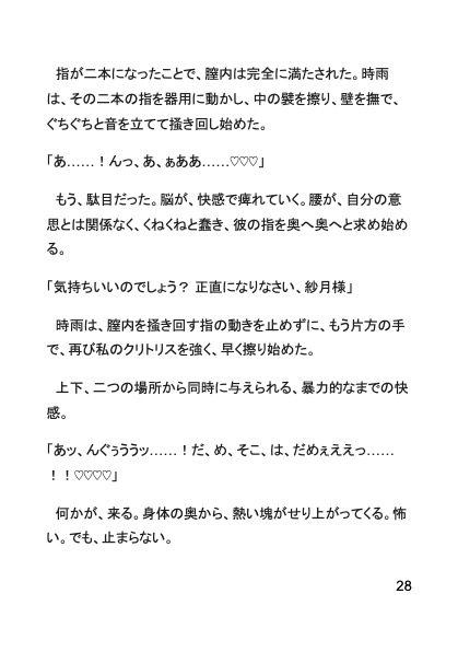 神隠しの狐様～発情期の獣な独占欲で、異空間に連れ去られ、子宮の奥まで何度も何度も、中出し種付けセックスで愛を教え込まれました～
