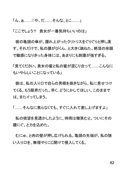 神隠しの狐様～発情期の獣な独占欲で、異空間に連れ去られ、子宮の奥まで何度も何度も、中出し種付けセックスで愛を教え込まれました～