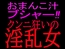 おまんこ汁ブシャー!!クンニ狂いの淫乱女