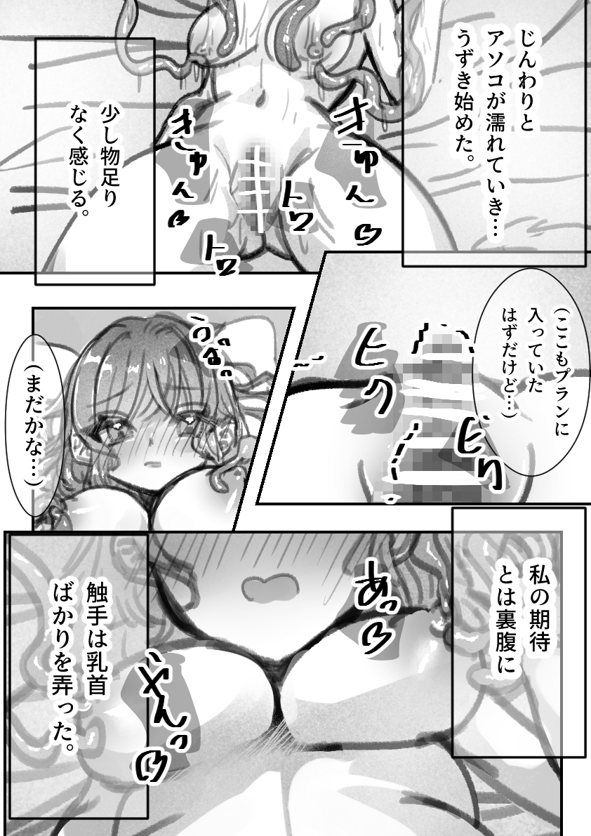 突起責めプラン受けてみた 画像4
