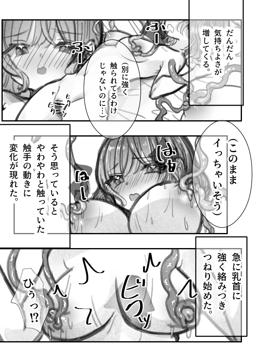 突起責めプラン受けてみた 画像5