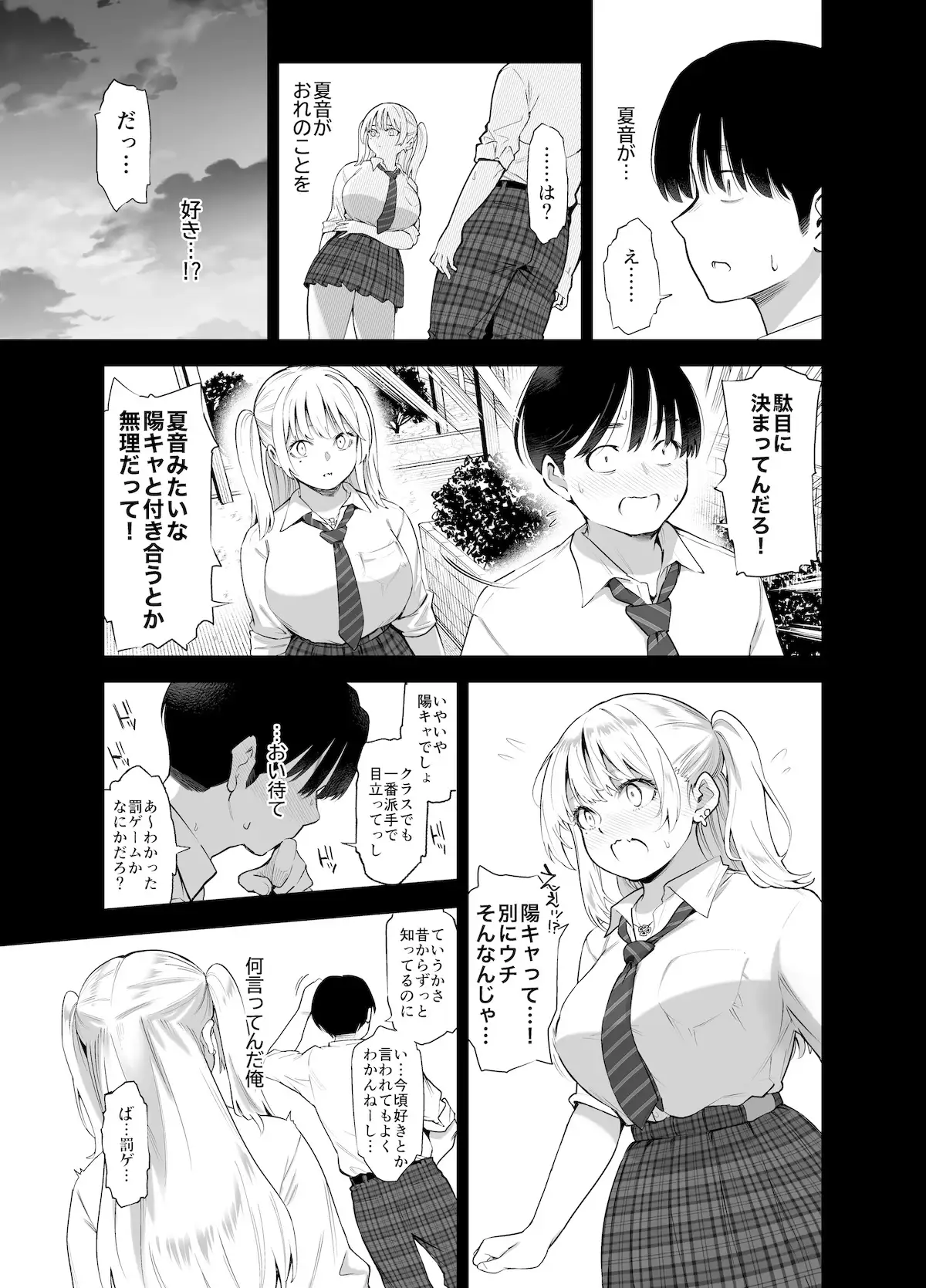 あの日、素直に好きと言えたなら サンプル画像 2