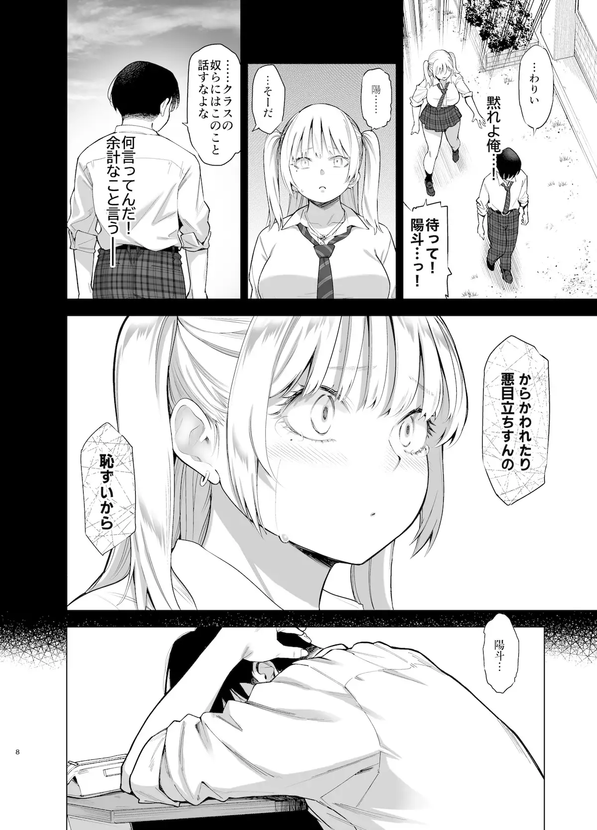 あの日、素直に好きと言えたなら サンプル画像 3