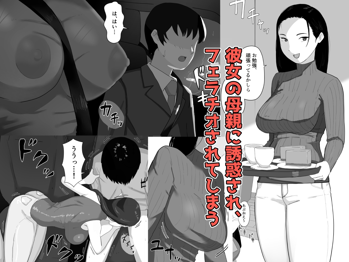 彼女のお母さんに逆NTRされて支配される 画像1