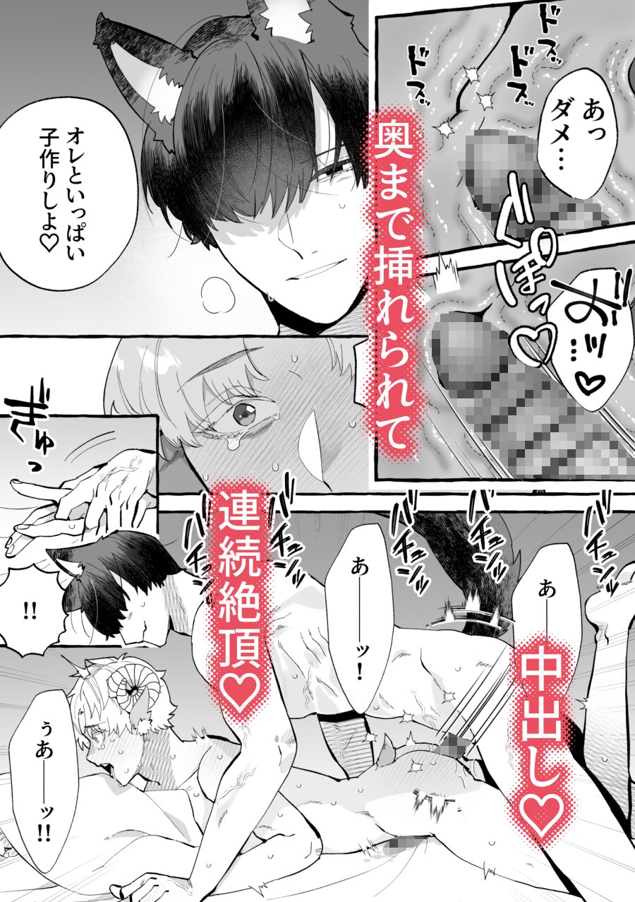 異種婚×溺愛子作り 画像2