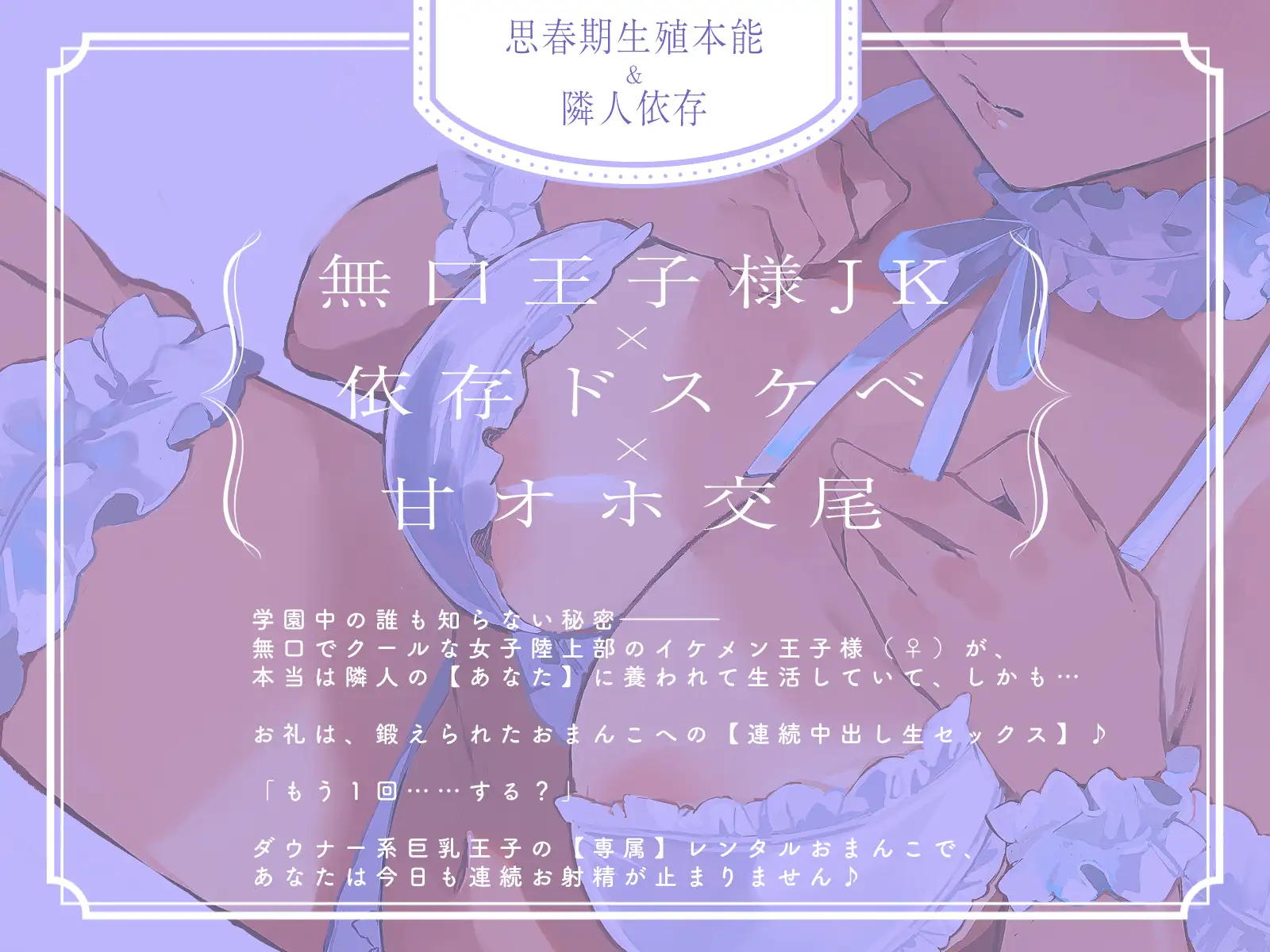 ✨14日間限定特典付✨陸上部の王子様JKは、ダウナーだけどすぐオホッちゃうあなた専用レンタルまんこ♪ 「いいよ、貸したげる…」 劇團近未来 エロ画像7