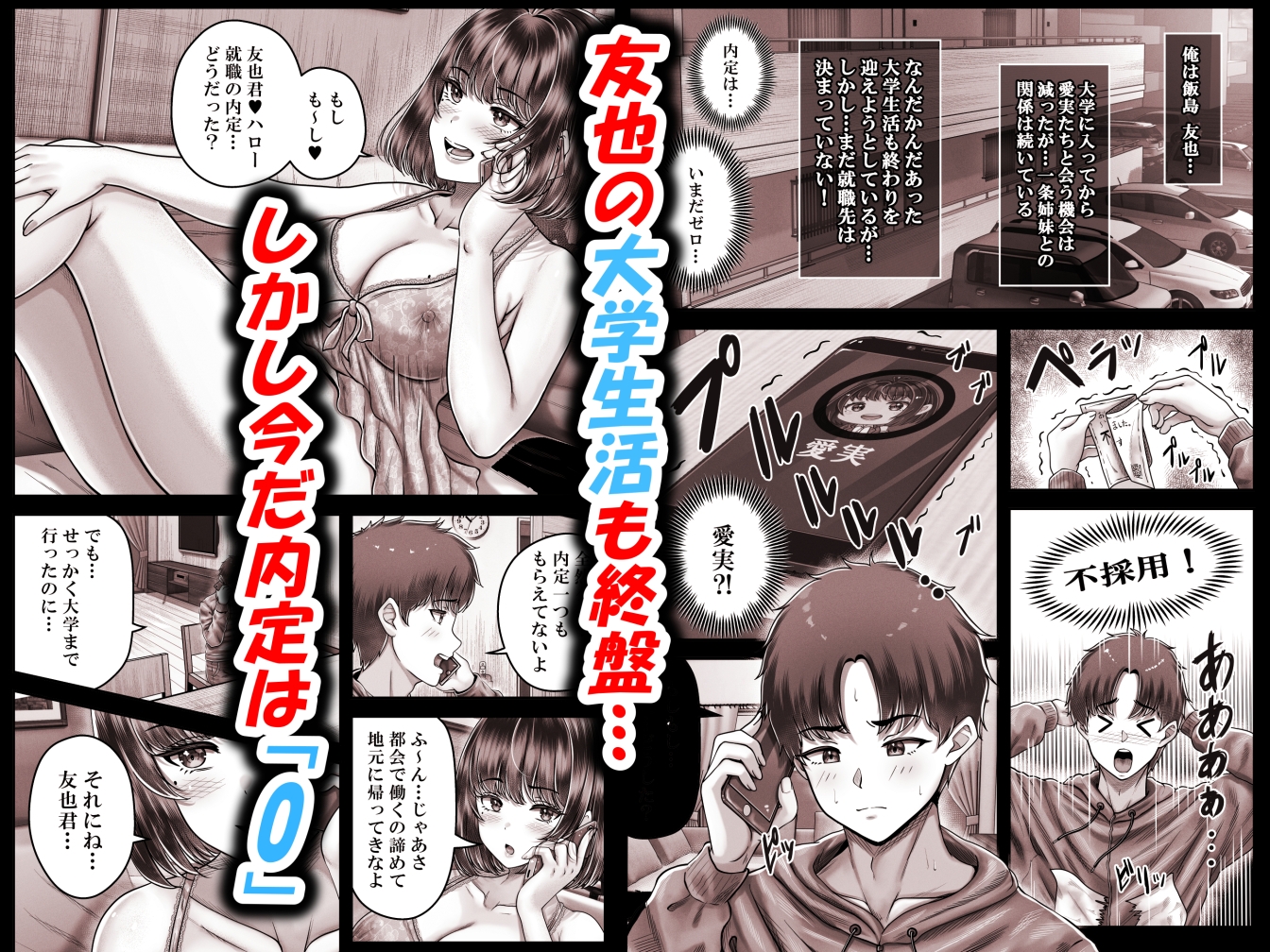 その年の離れた黒髪姉妹とお〇こする話4～会社性活編～ 画像1