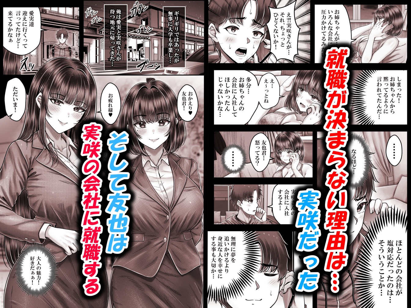 その年の離れた黒髪姉妹とお〇こする話4～会社性活編～ 画像2