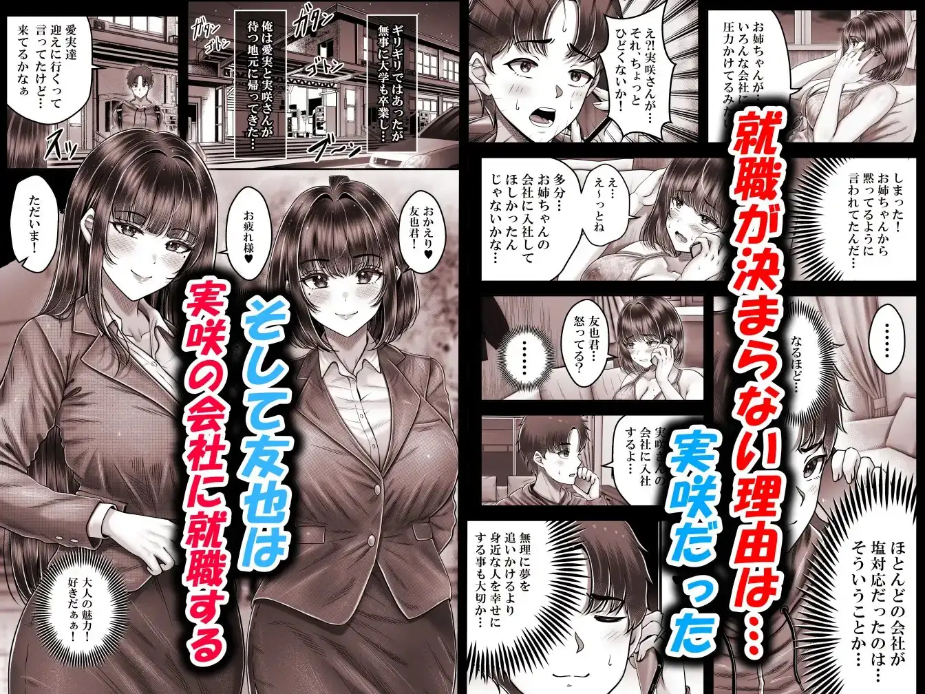 その年の離れた黒髪姉妹とお〇こする話4～会社性活編～ サンプル画像 2