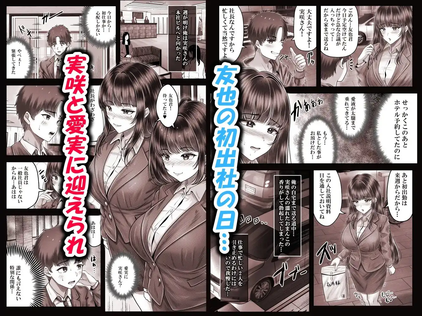 その年の離れた黒髪姉妹とお〇こする話4～会社性活編～ サンプル画像 3