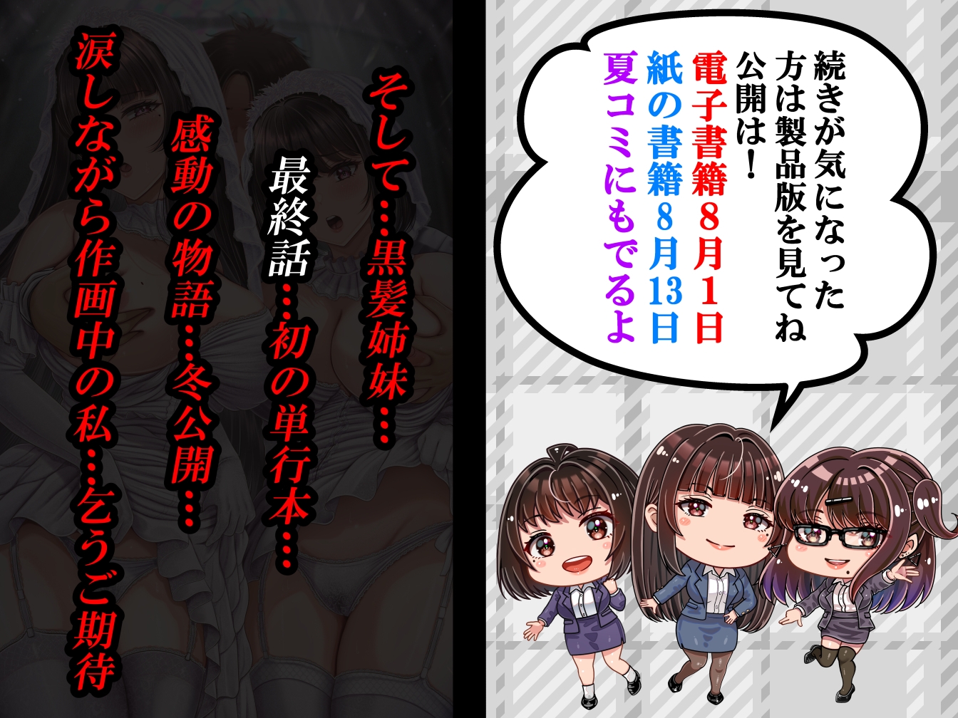 その年の離れた黒髪姉妹とお〇こする話4～会社性活編～ 画像6