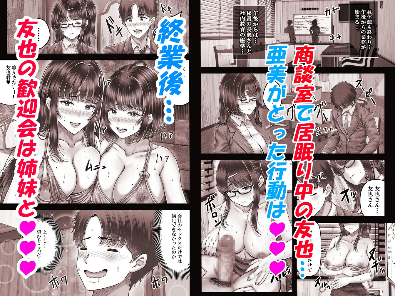 その年の離れた黒髪姉妹とお〇こする話4～会社性活編～ サンプル画像 6
