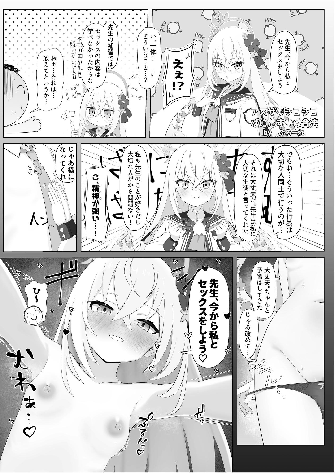【ブルアカ ガキ負け合同】vol.1 画像2