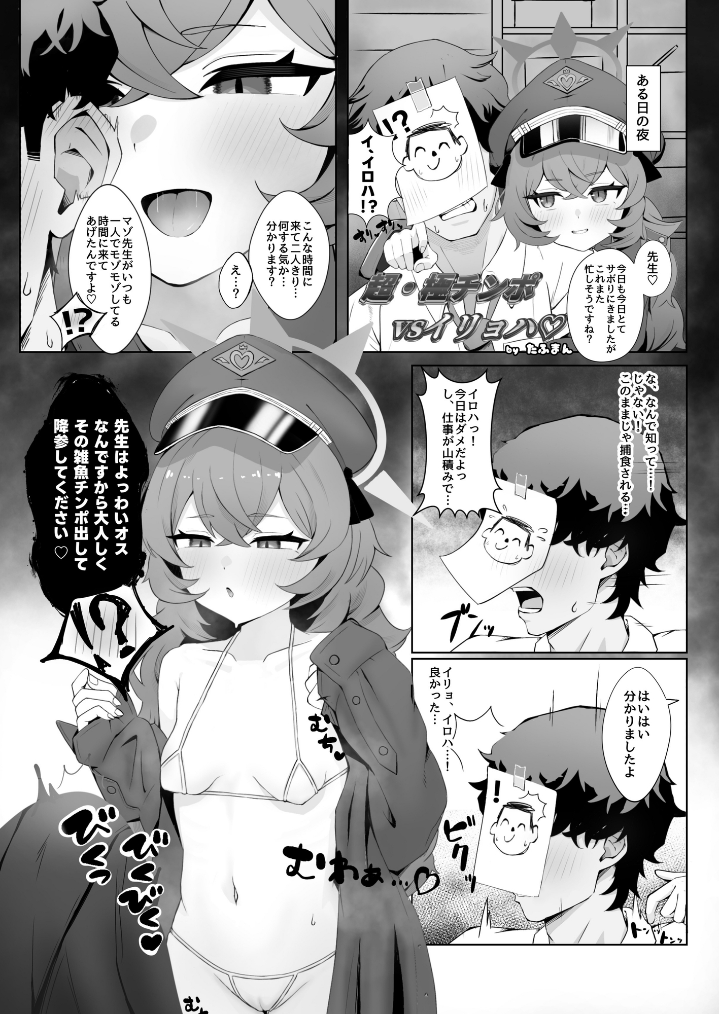 【ブルアカ ガキ負け合同】vol.1 画像3