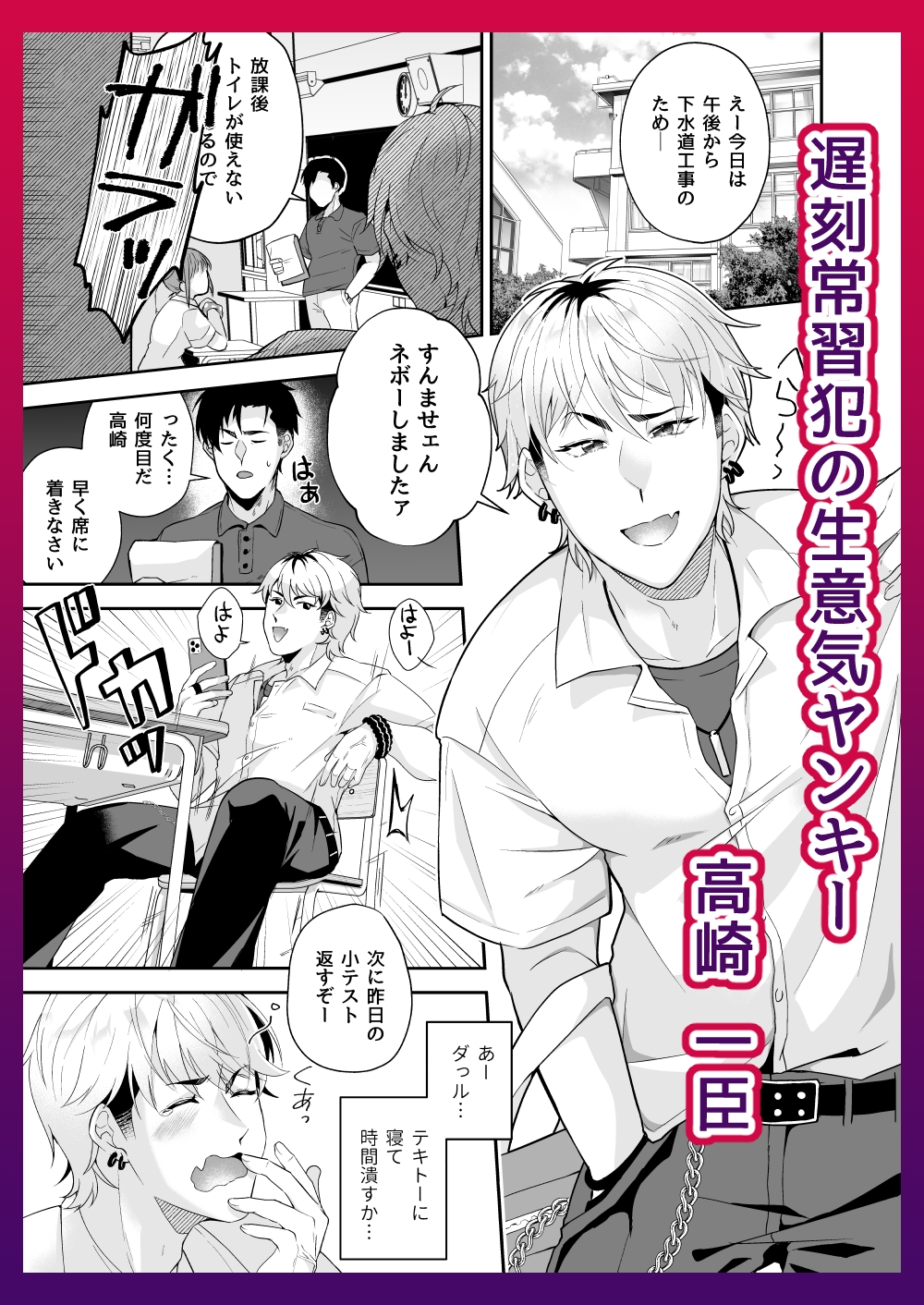 限界我慢~高崎一臣の場合~ 画像1