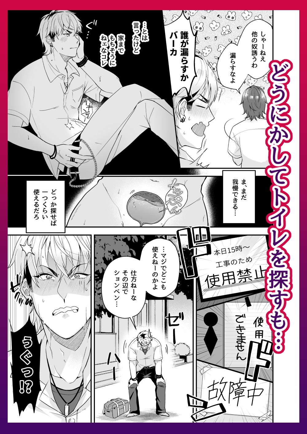 限界我慢~高崎一臣の場合~ 画像3