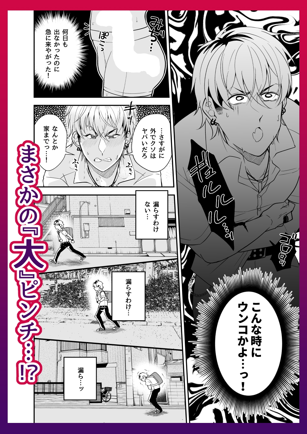 限界我慢~高崎一臣の場合~ 画像4