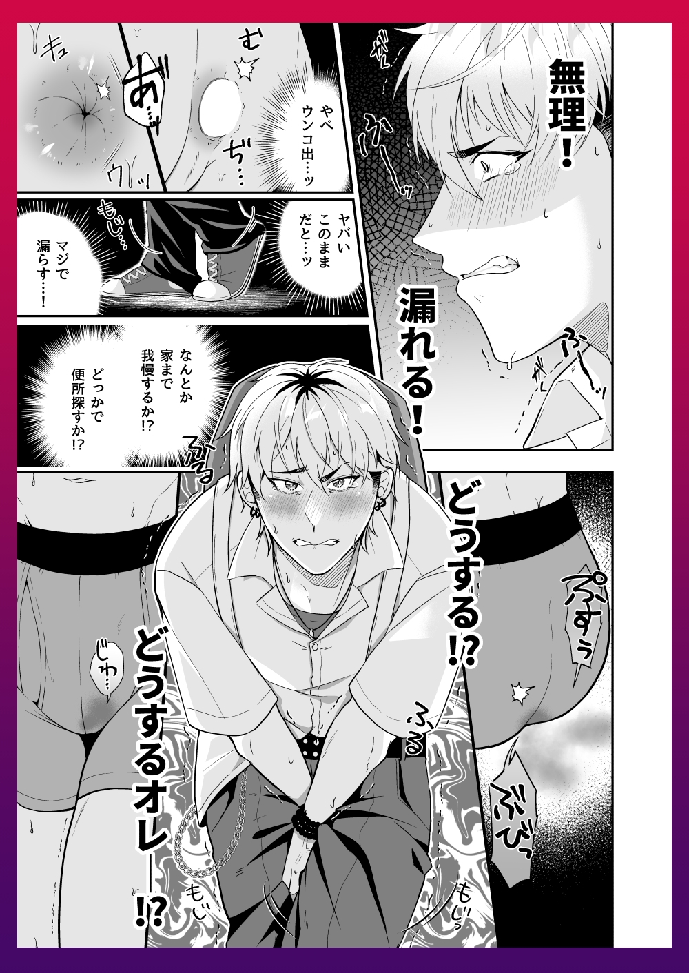 限界我慢~高崎一臣の場合~ 画像5