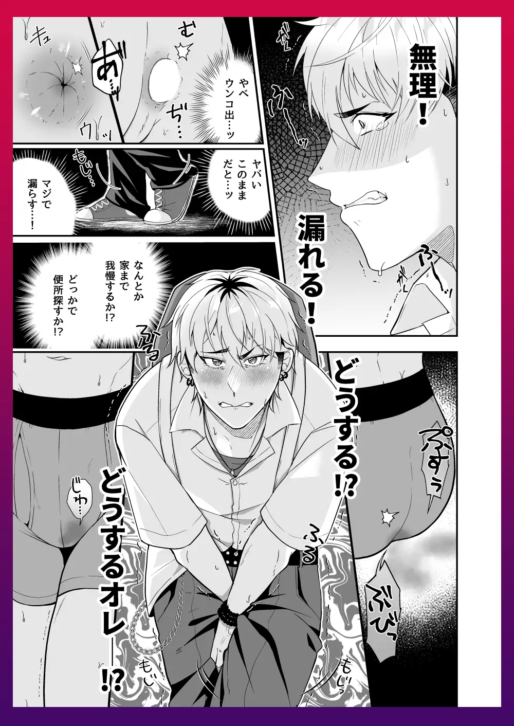 限界我慢～高崎一臣の場合～のサンプル画像5