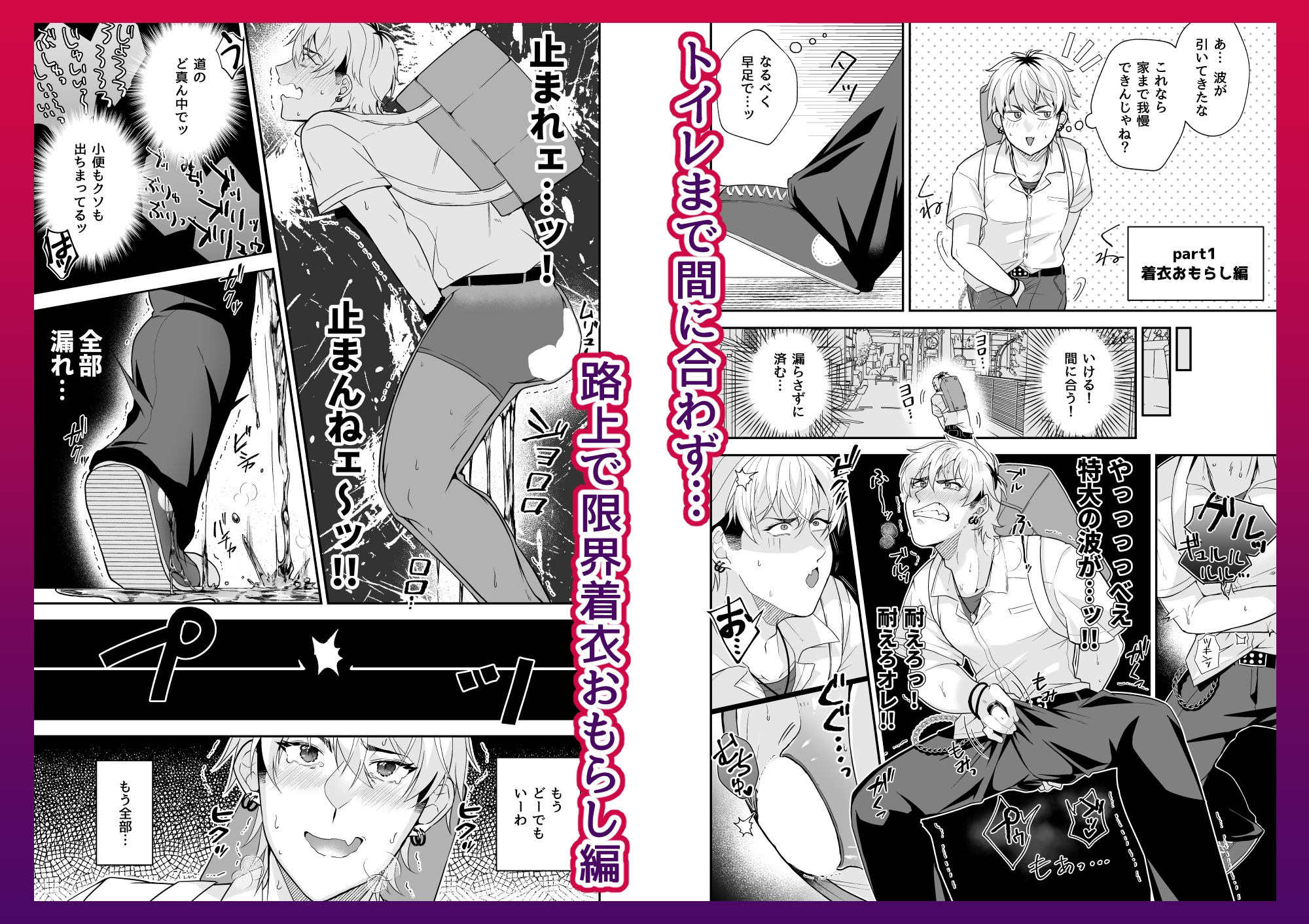 限界我慢~高崎一臣の場合~ 画像6