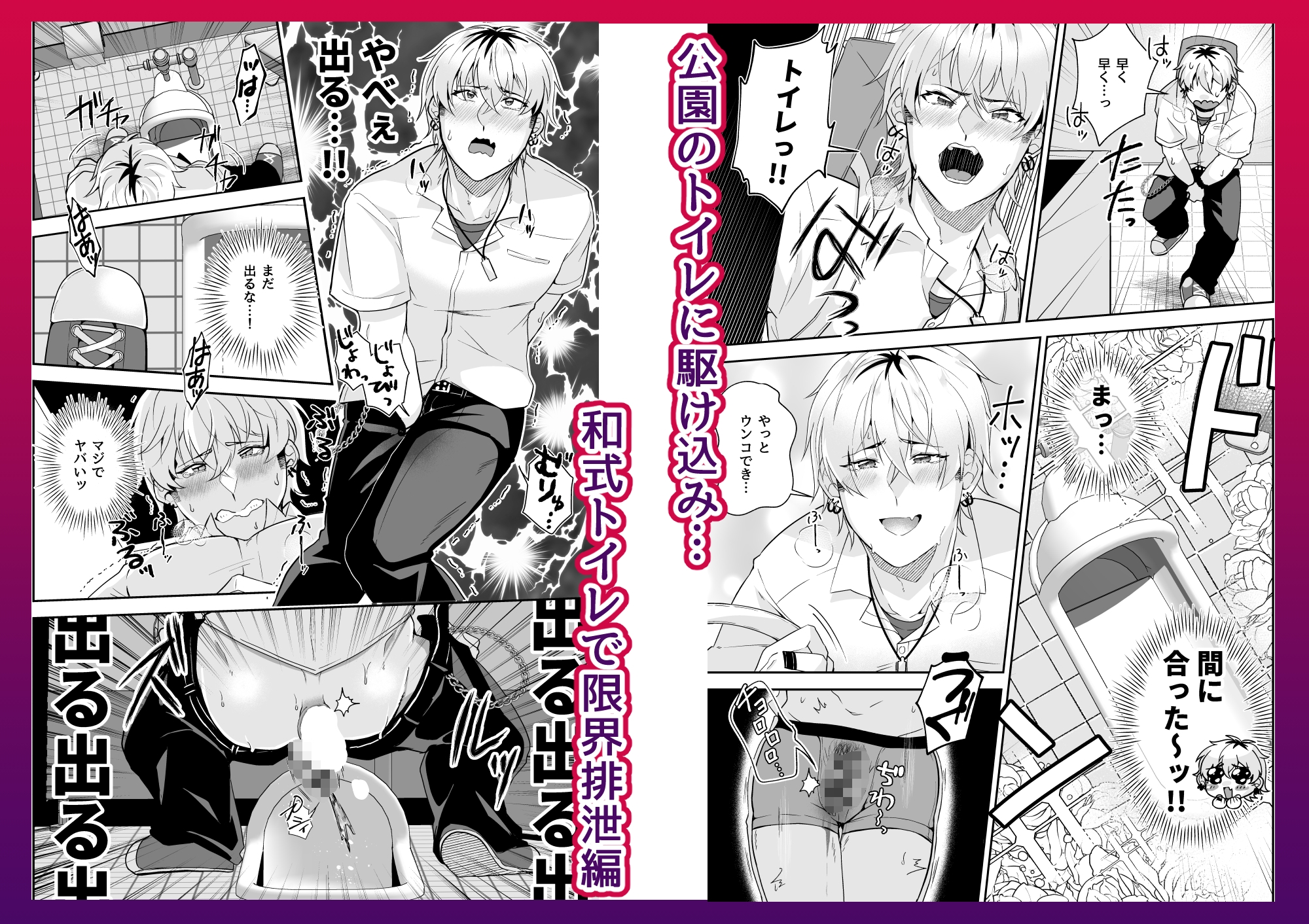 限界我慢~高崎一臣の場合~ 画像8