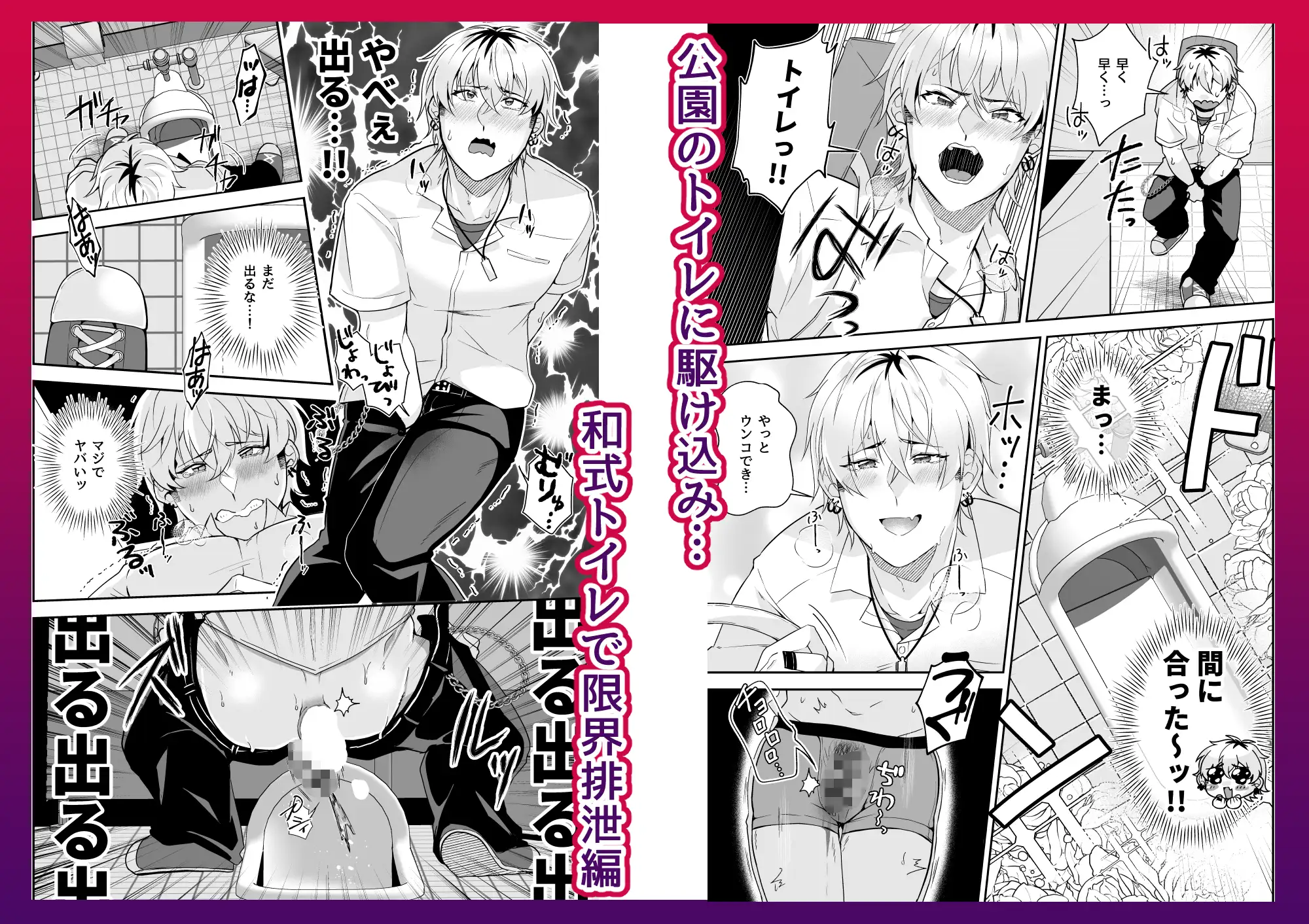 限界我慢～高崎一臣の場合～のサンプル画像8