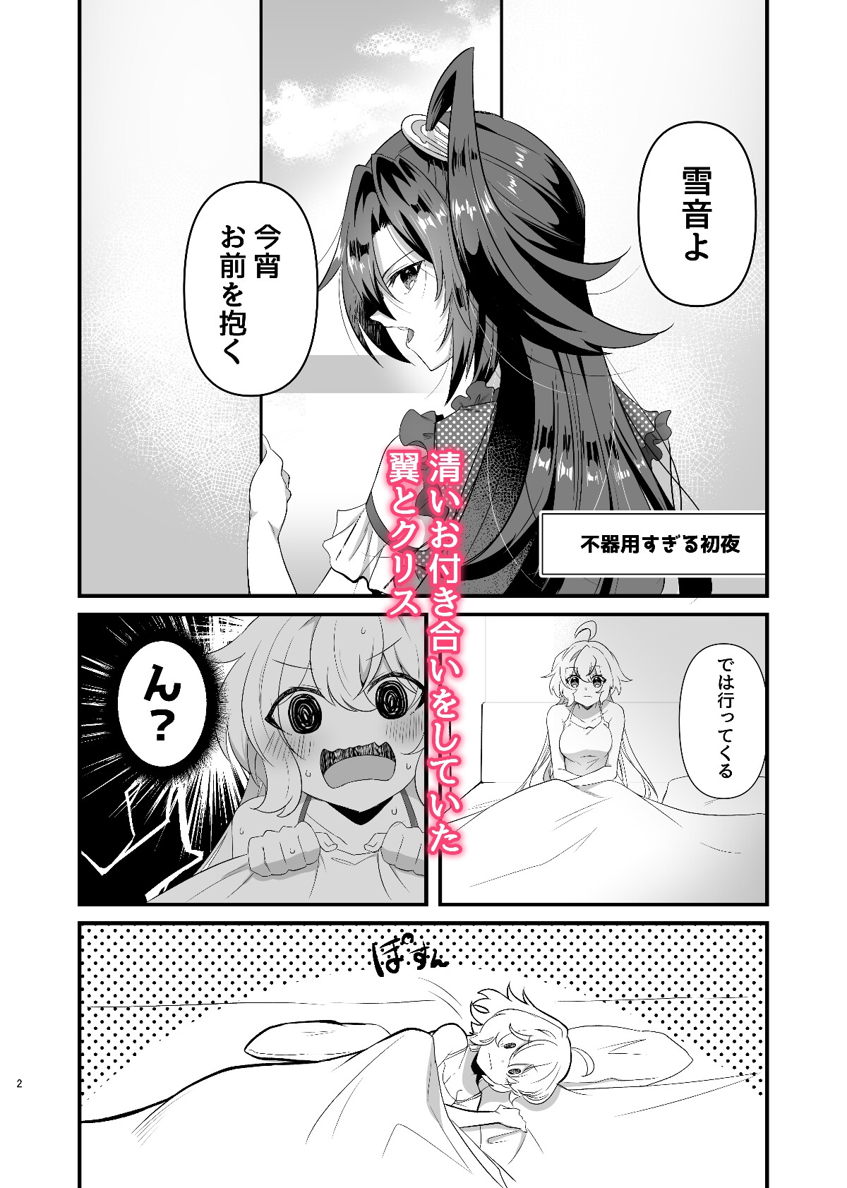 はじめてはむずかしい 画像1