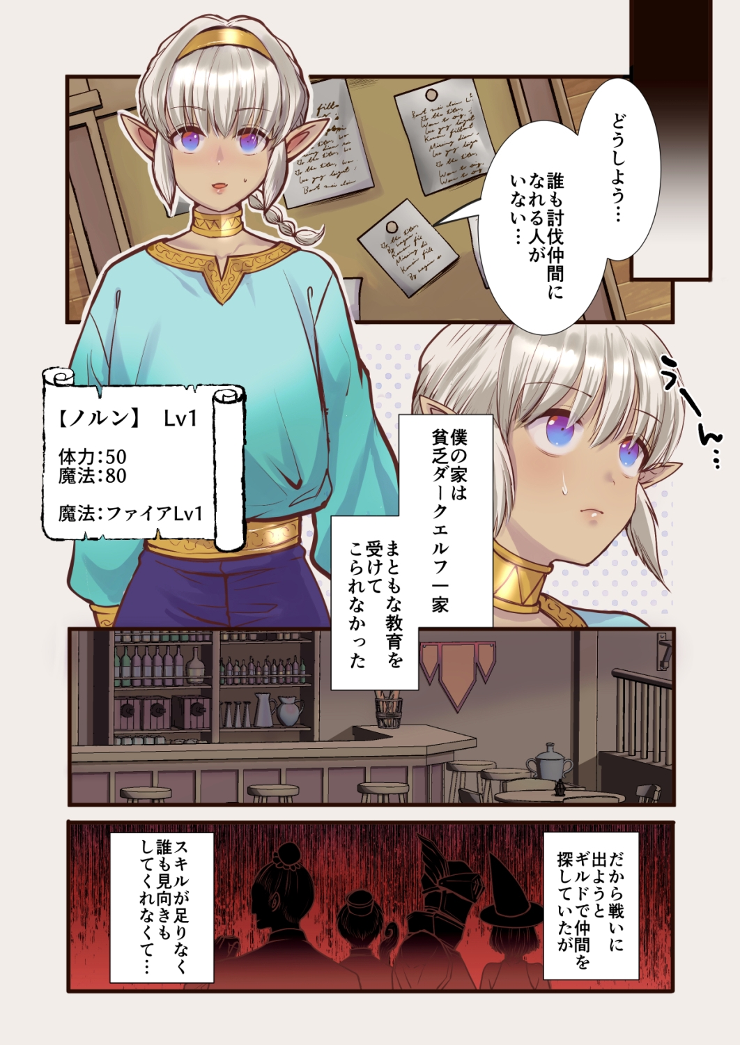 最弱褐色エルフ、モンスターと魔力授与セックスでレベルアップ 画像2