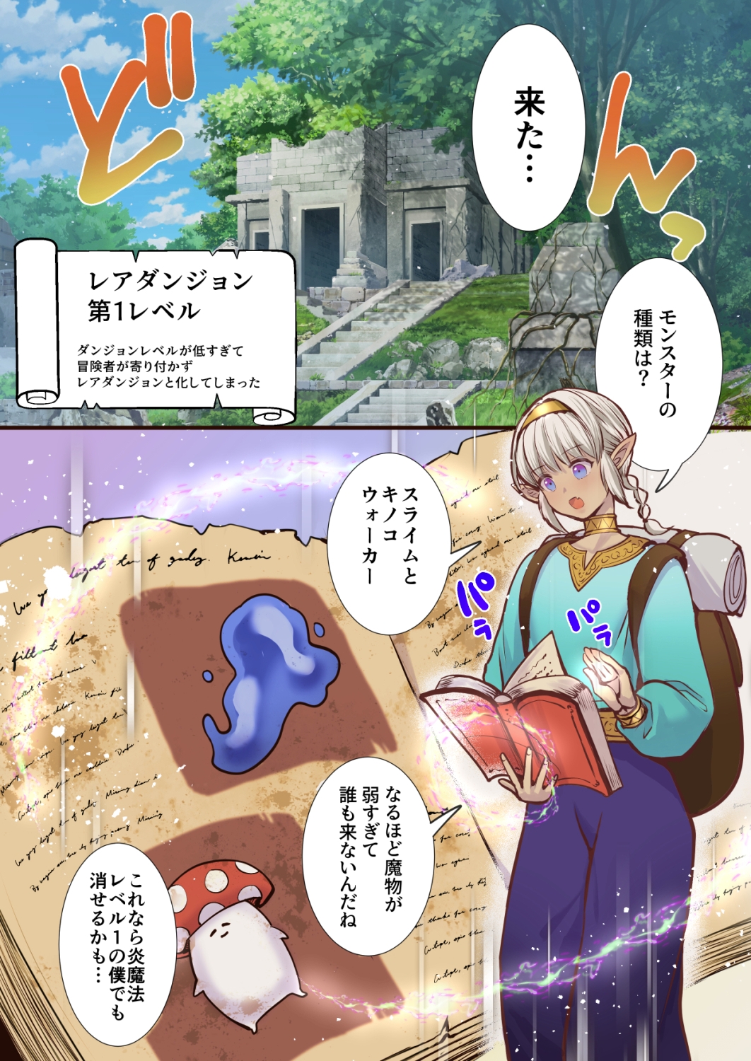 最弱褐色エルフ、モンスターと魔力授与セックスでレベルアップ 画像3