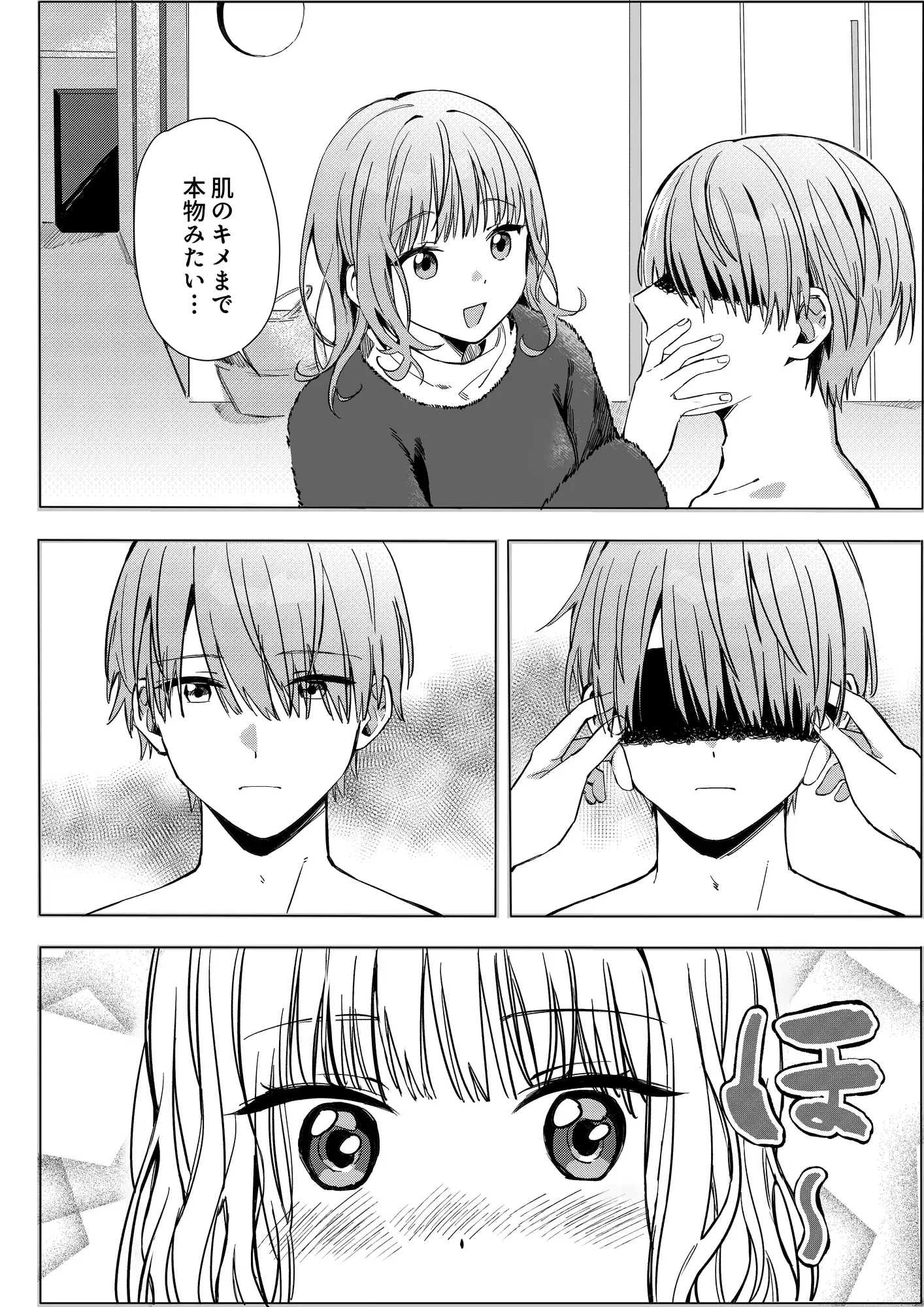姉にラブドール扱いされる弟～ラブドールのふりだけをしたはずの弟が姉に〇〇××される話～ 1枚目