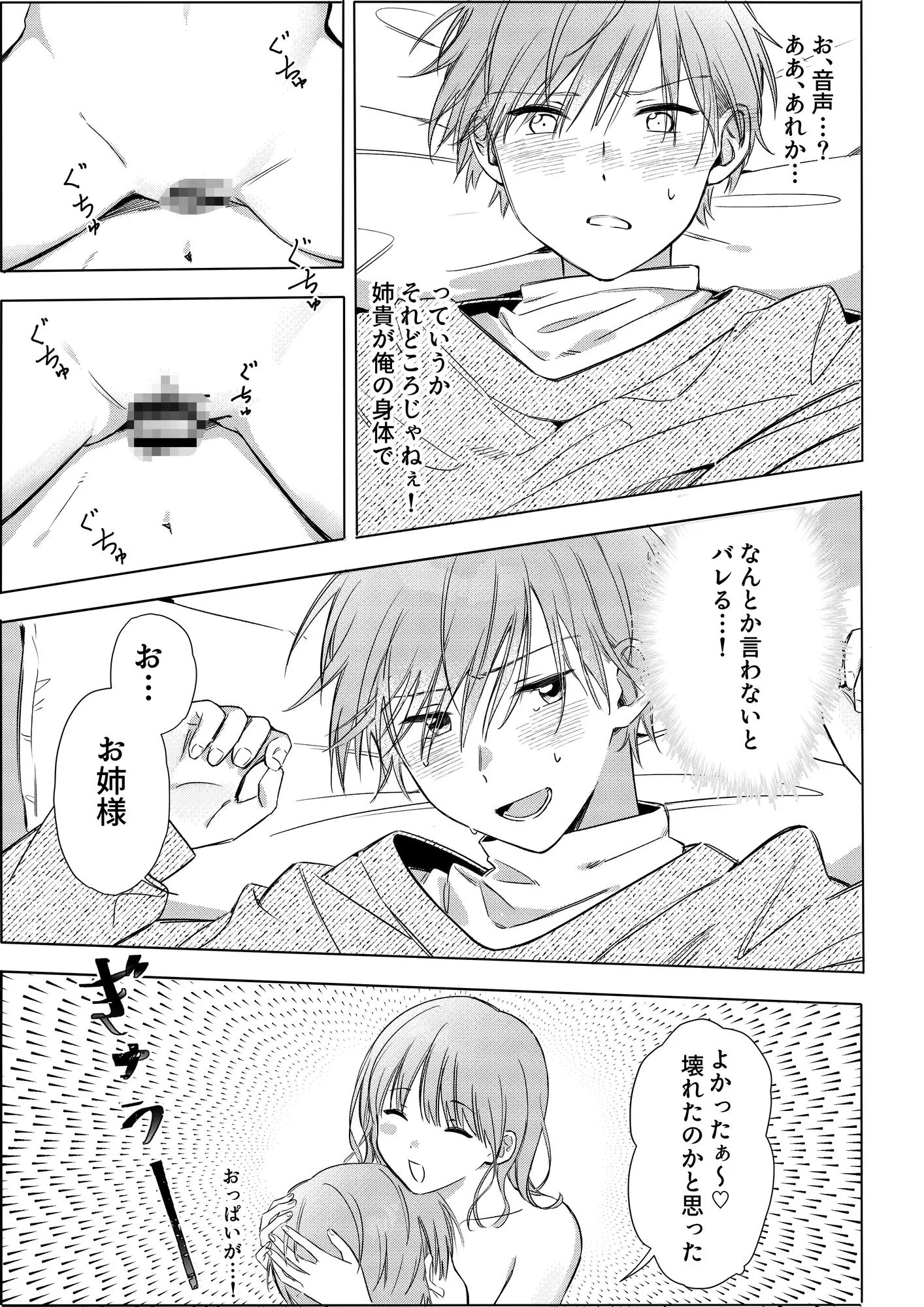 姉にラブドール扱いされる弟～ラブドールのふりだけをしたはずの弟が姉に〇〇××される話～ 2枚目