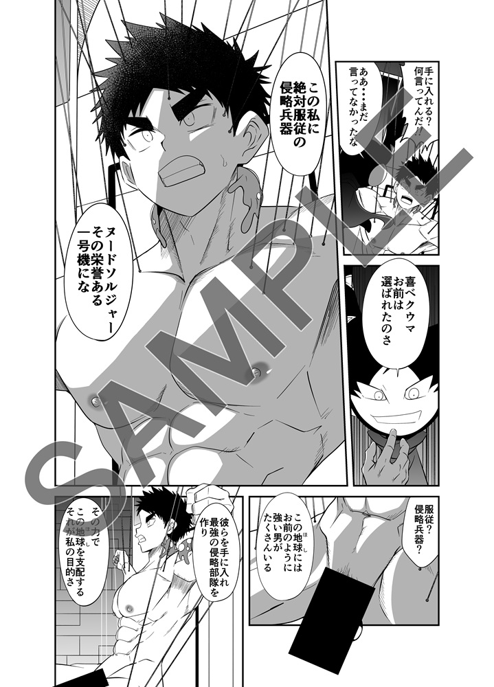 ヌードソルジャープラス