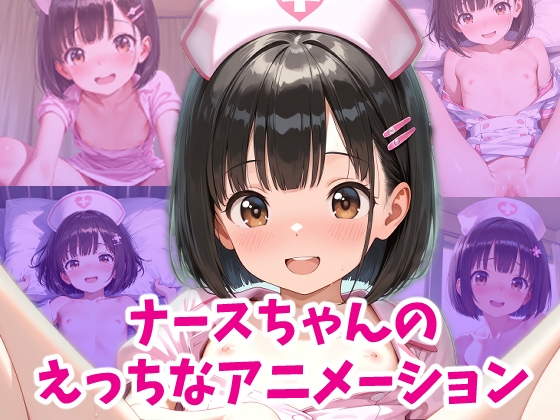 ナースちゃんのえっちなアニメーション6本セット