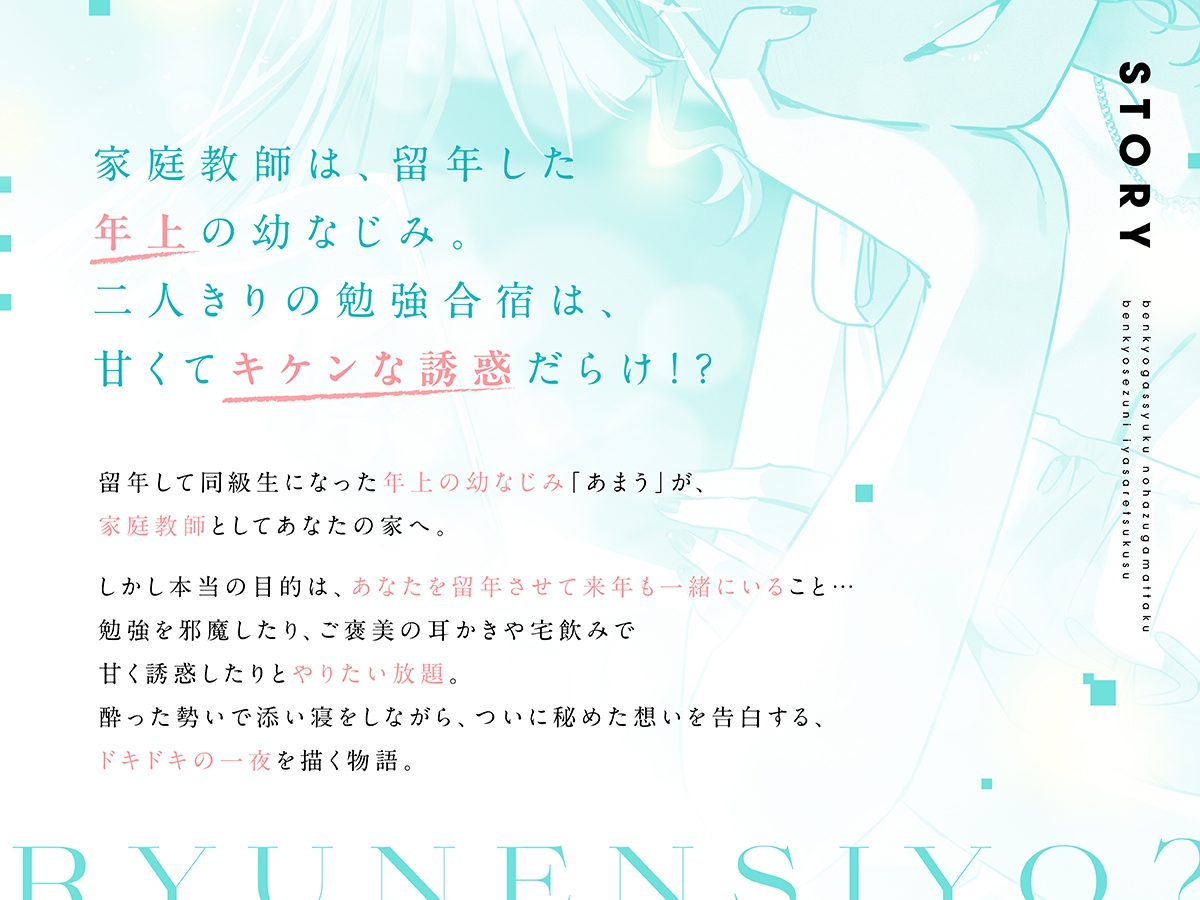 【CV:天羽しろっぷ】 ねぇ、一緒に留年しよ?～勉強合宿のはずが全く勉強せずに癒されつくす～ 画像1