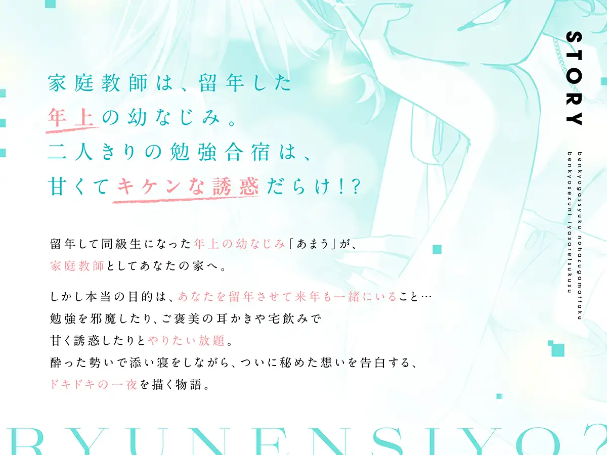 ねぇ、一緒に留年しよ?～勉強合宿のはずが全く勉強せずに癒されつくす～ しろっぷ堂 エロ画像2