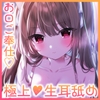 【超舐め特化/生耳舐め】あまあま猫ちゃんの超密着お口ご奉仕～あまとろ極上舐め～ [アンスリウム]