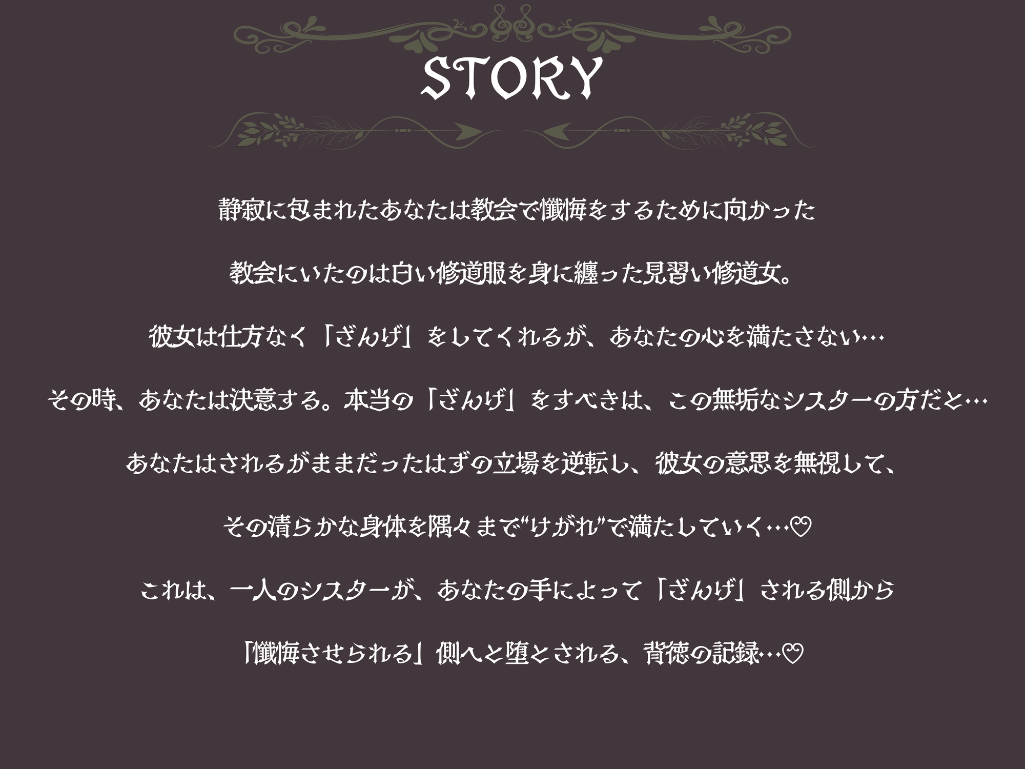 見習い修道女懺悔にするか懺悔させるか 画像3