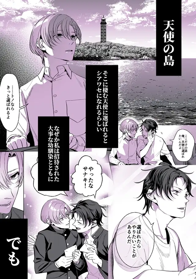 甘サド天使のいうとおり2 サンプル画像1