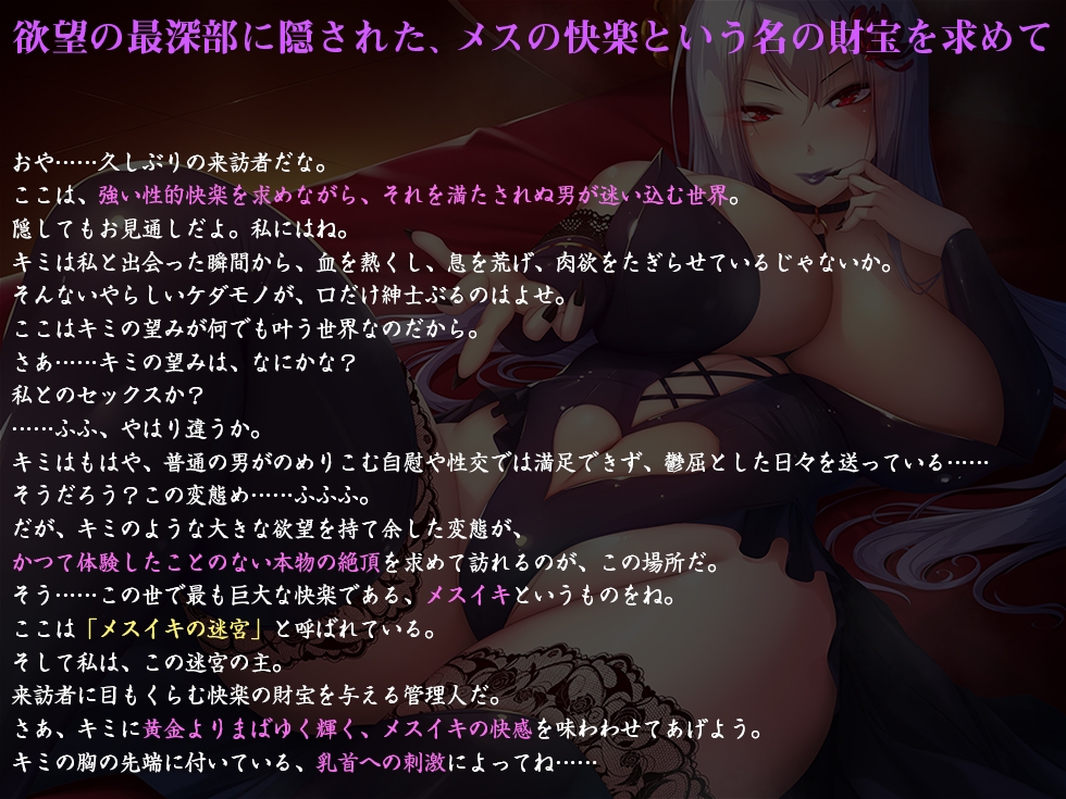 メスイキの迷宮~低音ボイスの密着囁き乳首責めで全身を溶かされながら導かれる神秘のメス快楽~ 画像1