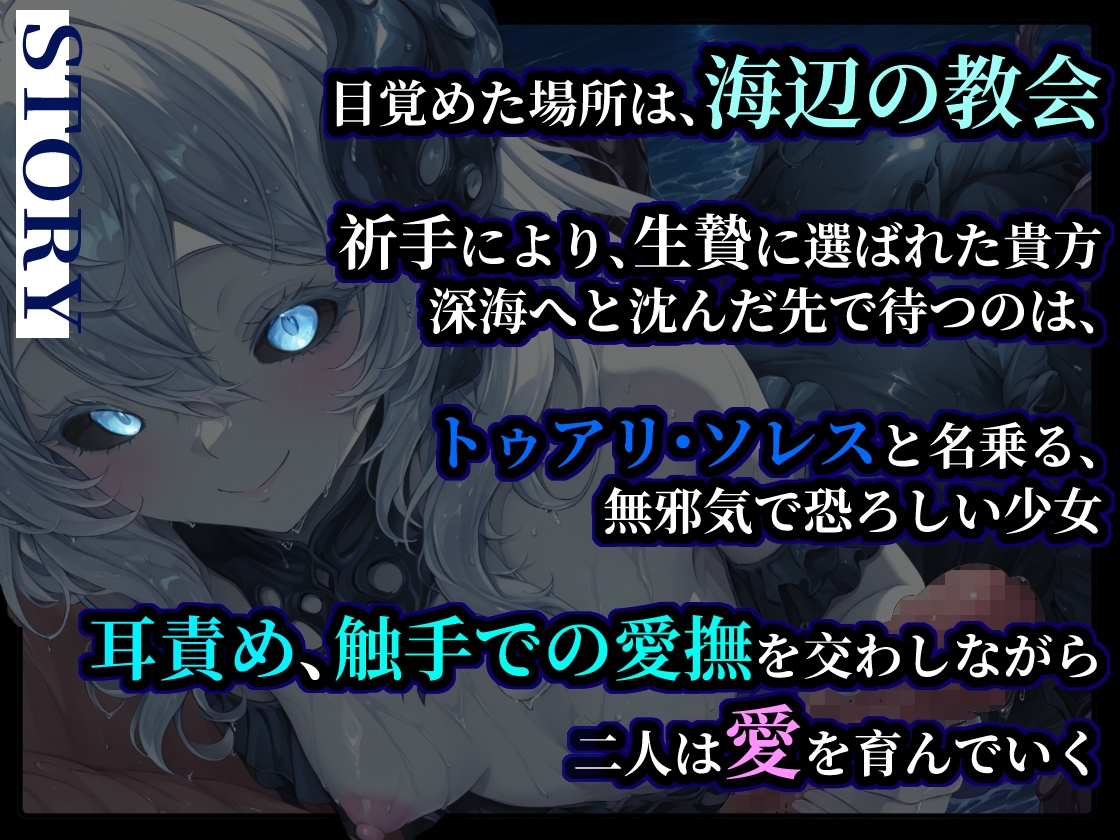 【癒し&発狂】深海の上位者 画像1
