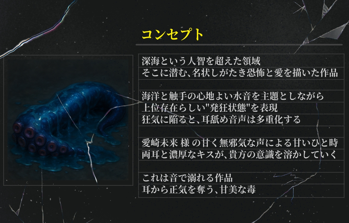 【癒し&発狂】深海の上位者 画像4