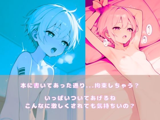 【ショタ実演】お姉ちゃんのお部屋でMな本を見つけちゃった 画像4
