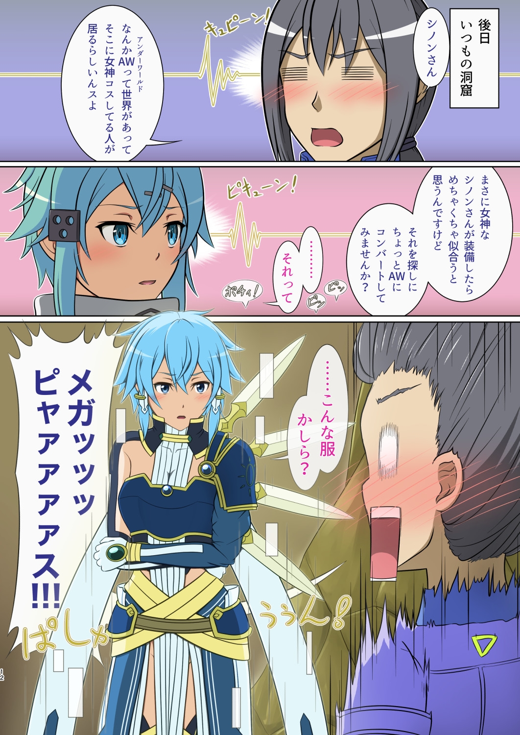 女神とえちえち 画像4