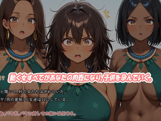 漂流したら男が一人、島の女全員とハーレム繁殖生活♡ 画像1