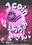 1coinふぇらちおやさん