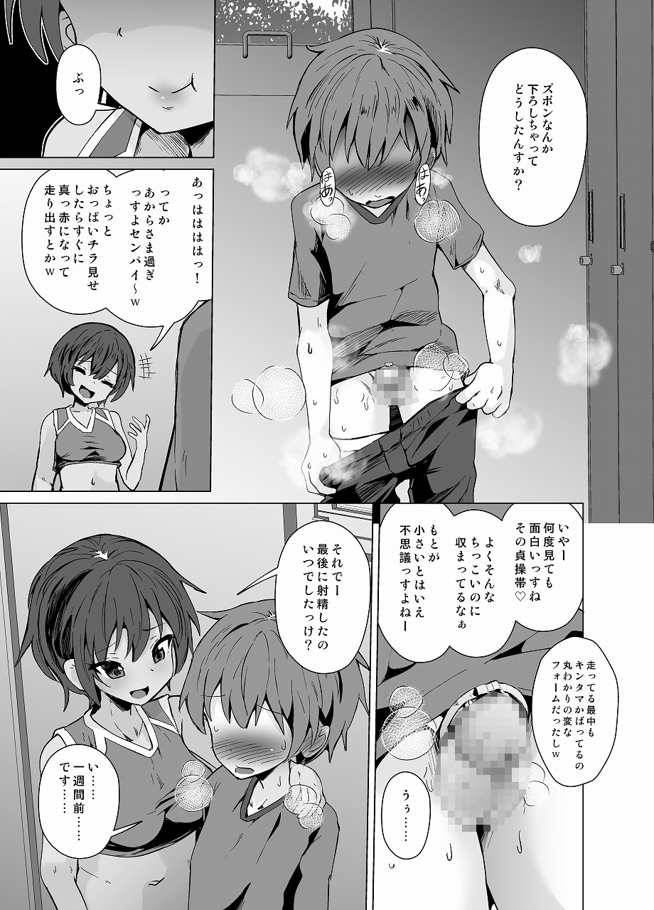 褐色後輩に絞られる 画像3