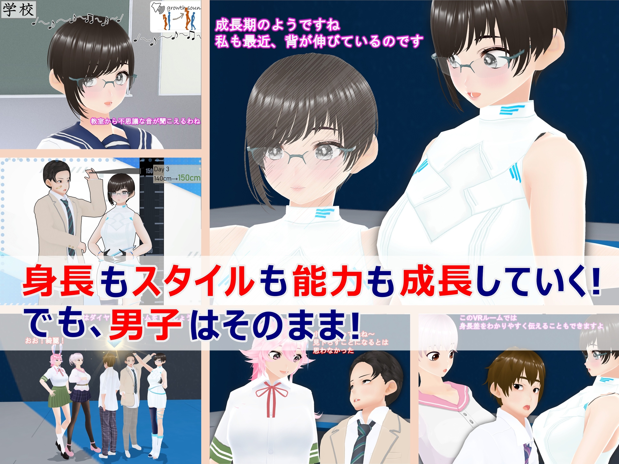 女子だけ成長 男子を追い抜く 成長音～VRルーム編～ 画像1