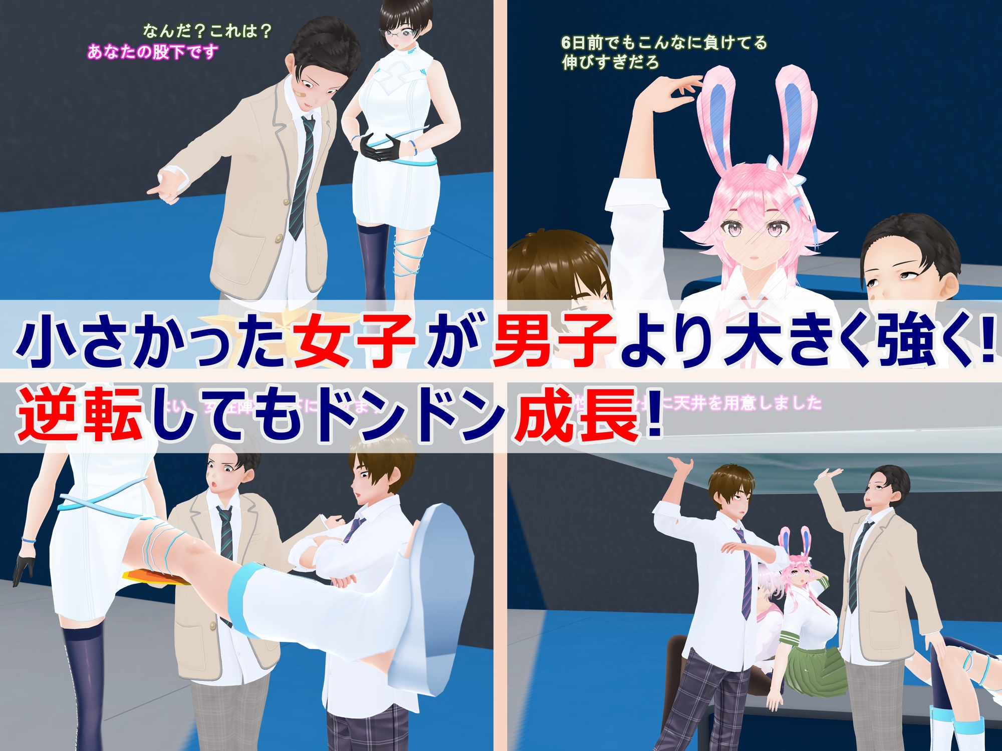 女子だけ成長 男子を追い抜く 成長音～VRルーム編～ 画像2